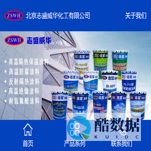 北京志盛威华化工有限公司