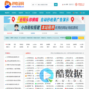 秒收录网