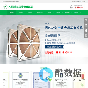 沸石转轮_沸石转轮RTO_分子筛转轮_苏州润蓝环保科技有限公司【18913502818】