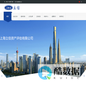 上海立信资产评估有限公司
