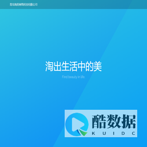 青岛淘美网络科技有限公司