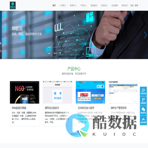 山东坤软软件有限公司-坤软云，您身边的IT定制专家