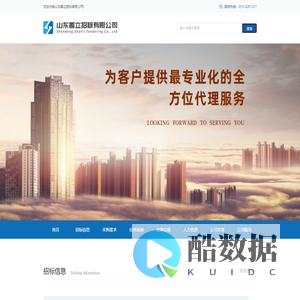 山东善立招标有限公司