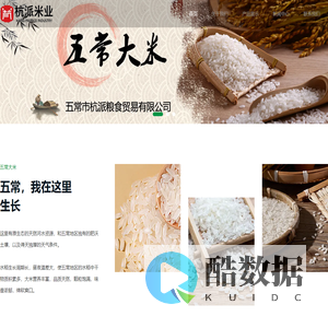 五常市杭派粮食贸易有限公司