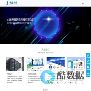 山东无限网络科技有限公司