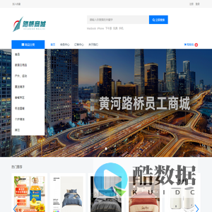 黄河路桥福利商城 - 黄河路桥福利商城