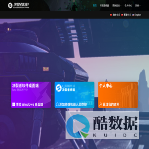 决裂者软件官网