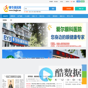 奉节便民网 - 免费发布房产、招聘、求职、二手、商铺等生活信息 www.fengjie.net
