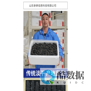 山东参耕信息科技有限公司