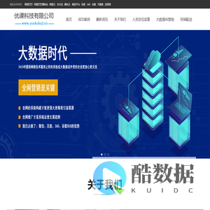 优课科技有限公司,软件开发,精准引流,项目方案策划,全网推广,一对一顾问式服务