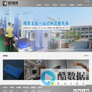 安石科技
