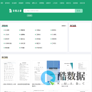 文档之家_首选的文档分享与下载平台