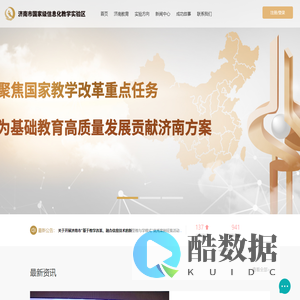 济南国家级信息化教学实验区