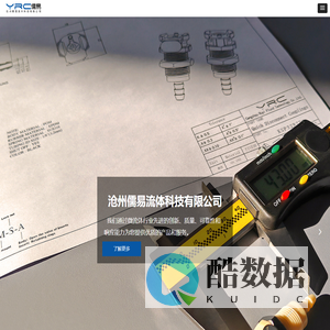 沧州儒易流体科技有限公司