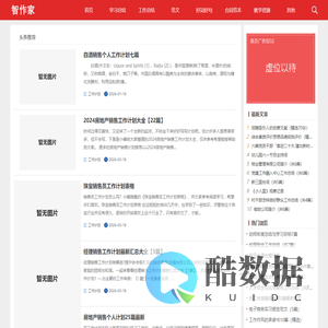 智作家