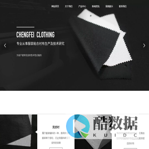 长兴诚飞服装辅料有限公司