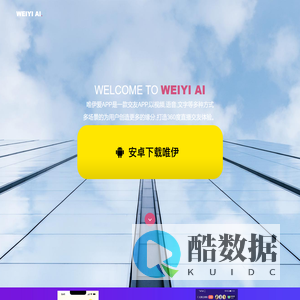 唯伊App