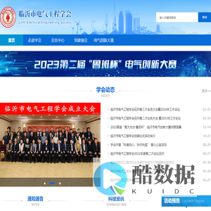 临沂市电气工程学会