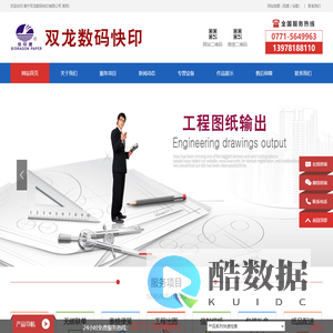 南宁双龙数码快印有限公司_南宁数码快印_南宁数码印刷_南宁晒蓝图