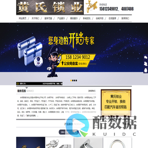 黄氏锁业店官网