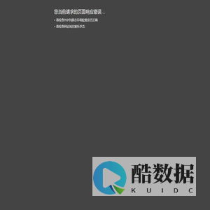 页面响应错误…