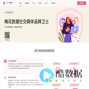梅花数据mohodata