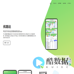 优路达-路线规划 多地址配送