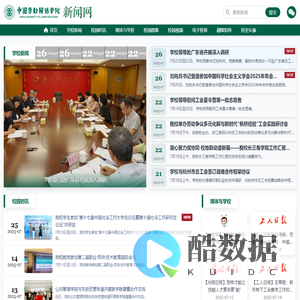 中国劳动关系学院新闻网