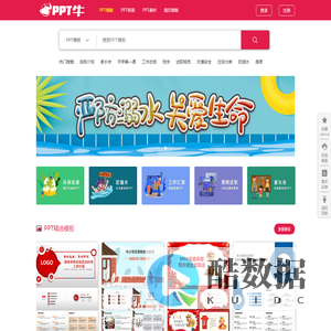 【PPT牛模板】让PPT设计简单起来