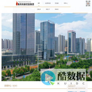 衡阳高新控股集团