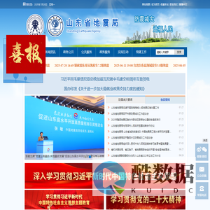 山东省地震局