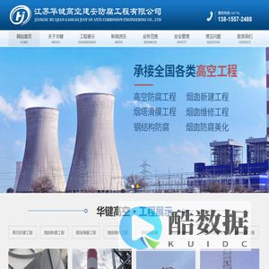 江苏华键高空建安防腐工程有限公司