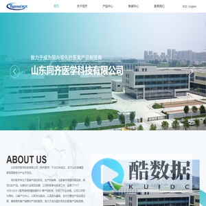 山东同齐医学科技有限公司_山东同齐医学科技有限公司