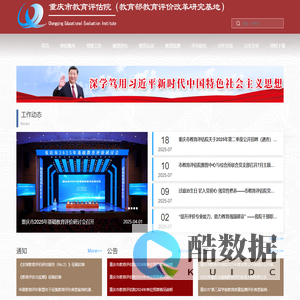 重庆市教育评估院