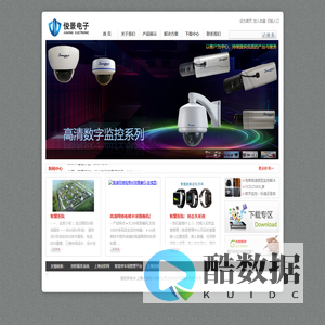 上海俊景电子有限公司 智能安防解决方案，产品供应商