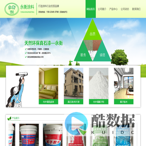 江津区永衡涂料厂