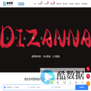 山东迪赞纳传媒有限公司官网