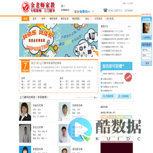 厦门家教