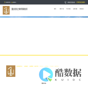 重庆鼎之律师事务所