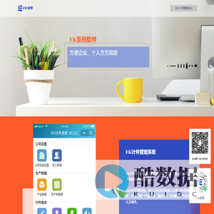 EK软件