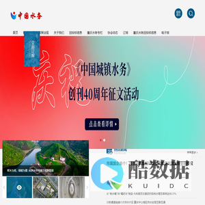 中国城镇水务报