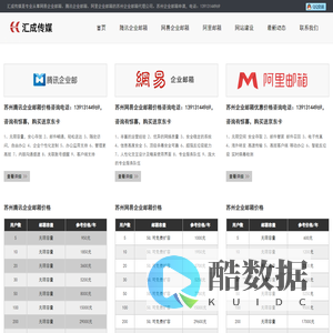 苏州企业邮箱_公司邮箱_苏州企业邮局-汇成传媒