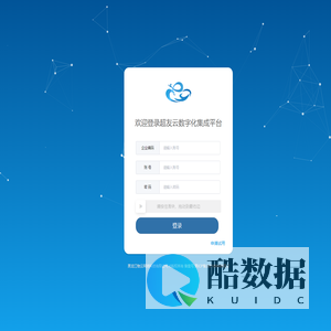 超友云数字化集成平台