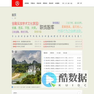 联线智库