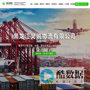 黑龙江昊锐物流有限公司