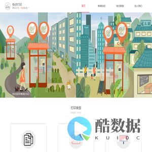 快点云打印官网