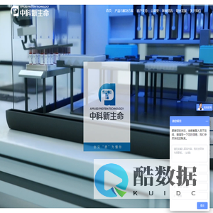 中科新生命_质谱多组学平台_创新生命科学服务