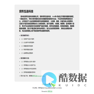 京黔互连官网