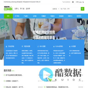 试剂盒_生物试剂盒_液相色谱检测_气相色谱检测|苏州科铭生物技术有限公司