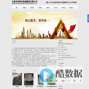 首页--旋风除尘器橡胶出灰阀,旋风除尘器橡胶排灰阀,无锡托辊,无锡输送机托辊,无锡带式输送机托辊,无锡尼龙托辊,无锡传动滚筒,无锡改向滚筒,无锡输送辊,无锡橡胶托辊,无锡双向螺旋托辊,钢芯铸胶螺旋托辊,无锡市赛利尔机械制造有限公司